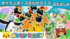 Pokémon Pose!