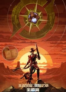 Wangzhe Rongyao: Rongyao Zhi Zhang - Baozang Pian