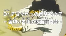 One Piece: Dr. Chopper's Adventure Checkup - Traitors Masquerade